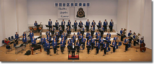 世田谷区民吹奏楽団写真