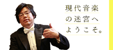 現代音楽レクチャーコンサート イメージ画像