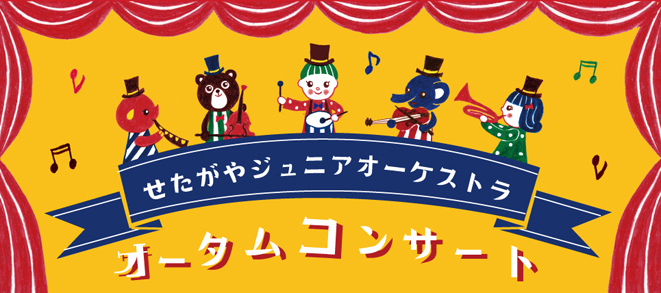 Setagaya Junior Orchestra<br />Autumn Concert