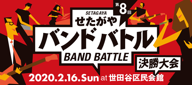 Setagaya Band Battle