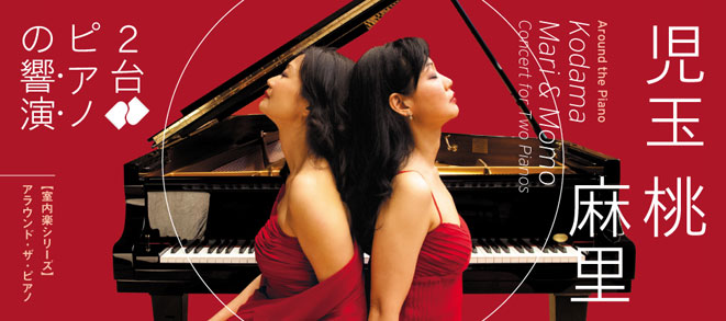 Mari Kodama & Momo Kodama – Concert for Two Pianos