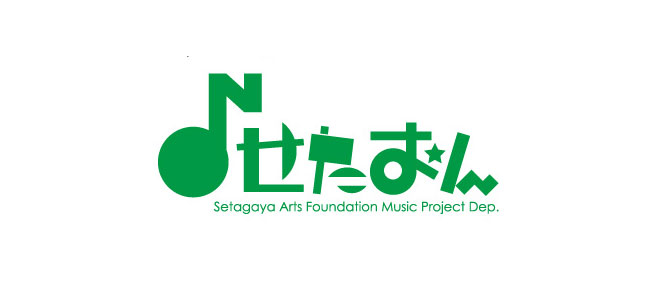 [Setagaya Junior Orchestra Autumn Concert]The details have been uploaded