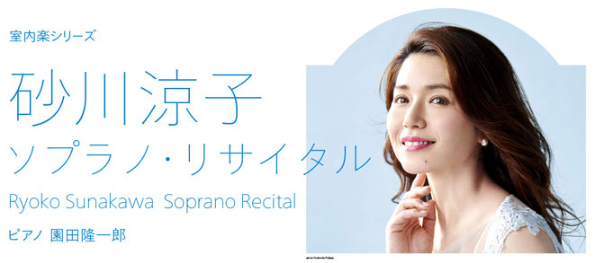 Chamber Music Series<br />Ryoko Sunakawa Soprano Recital