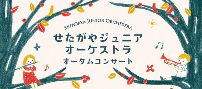 Setagaya Junior Orchestra<br />Autumn Concert