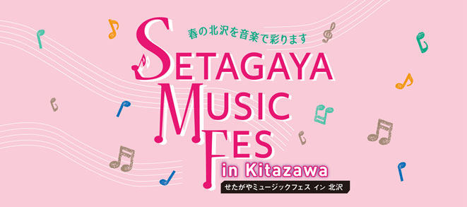 Setagaya Music Fes in 北沢<br />せたがやミュージックフェス in 北沢