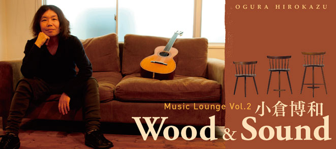 <small>Music Lounge Vol. 2</small><br />Hirokazu Ogura “Wood & Sound”