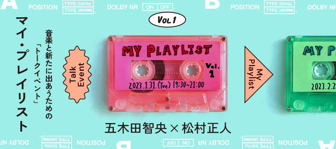 Talk Event to Rediscover Music<br />My Playlist Vol. 1 – Tomoo Gokita × Masato Matsumura