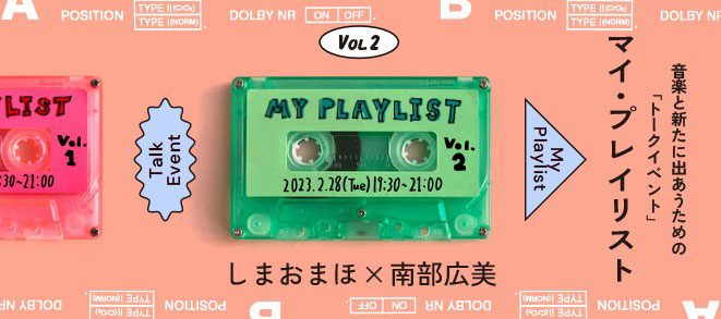 Talk Event to Rediscover Music<br />My Playlist Vol. 2 – Maho Shimao × Hiromi Nanbu