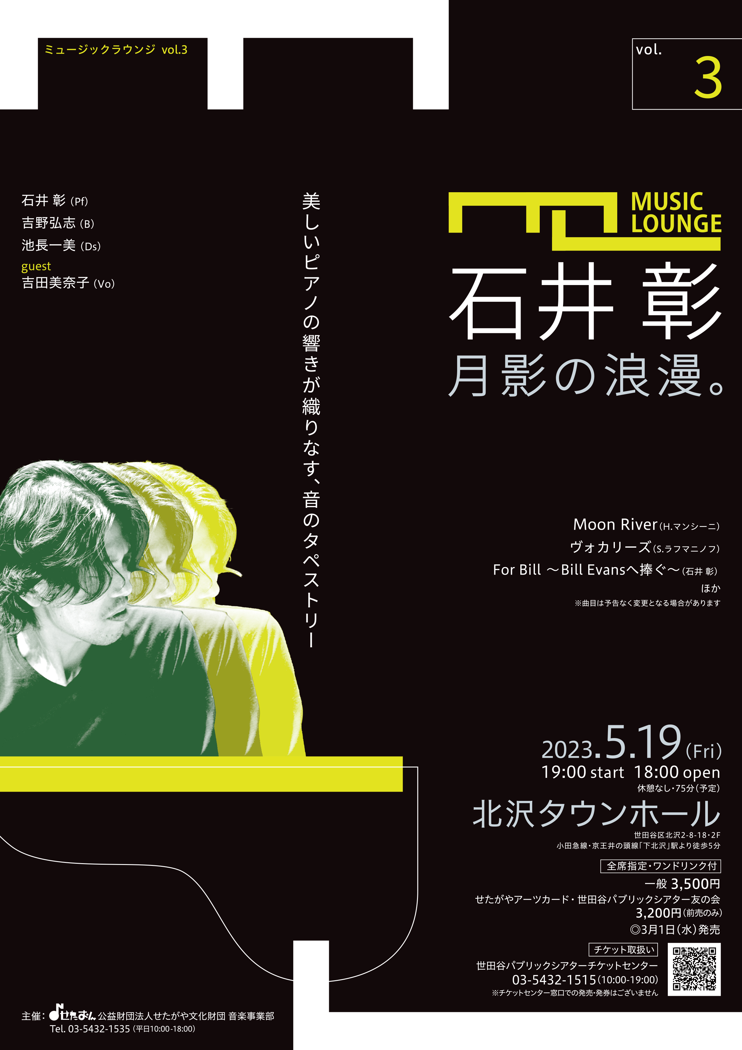 ミュージック・ラウンジ vol.3石井彰 月影の浪漫。 | イベント | 公益