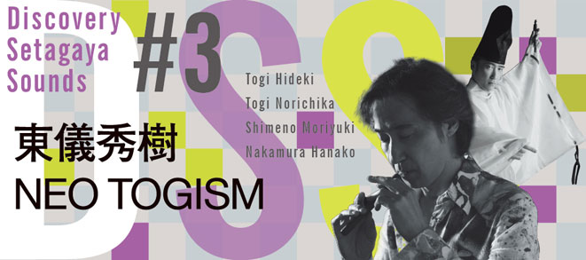 Discovery Setagaya Sounds #3<br />東儀秀樹　NEO TOGISM