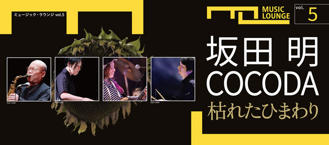 <small>Music Lounge Vol.5</small><br />Akira Sakata COCODA :