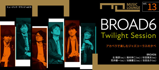 <small>ミュージック・ラウンジ vol.13</small><br />BROAD6 Twilight Session